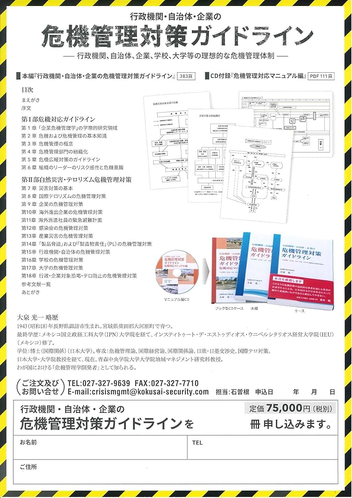 Amazon.co.jp: 行政機関・自治体・企業の危機管理対策ガイドライン