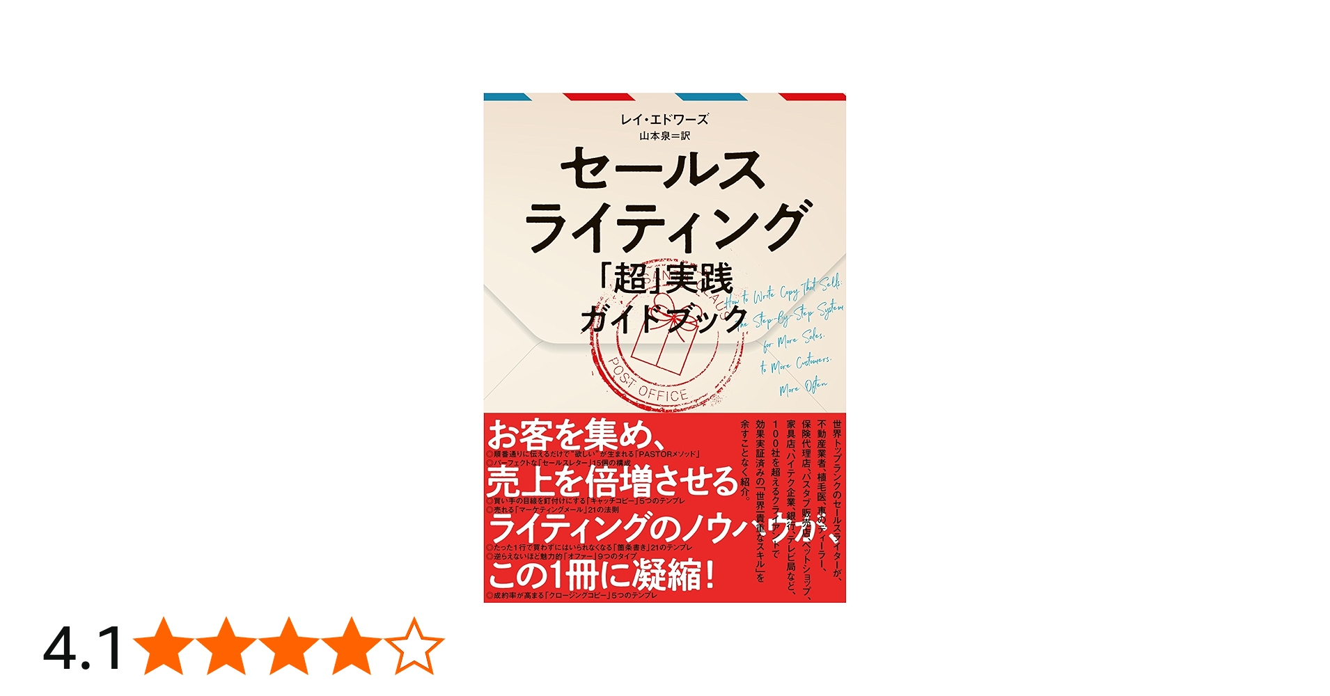 Amazon.co.jp: セールスライティング 「超」実践ガイドブック : レイ