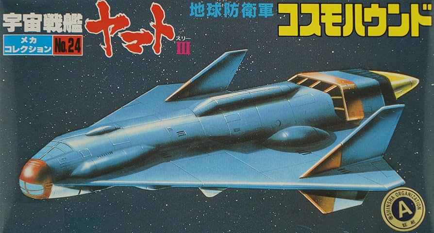 Amazon.com: Star Blazers Bandai Space Cruiser Yamato Cosmohound