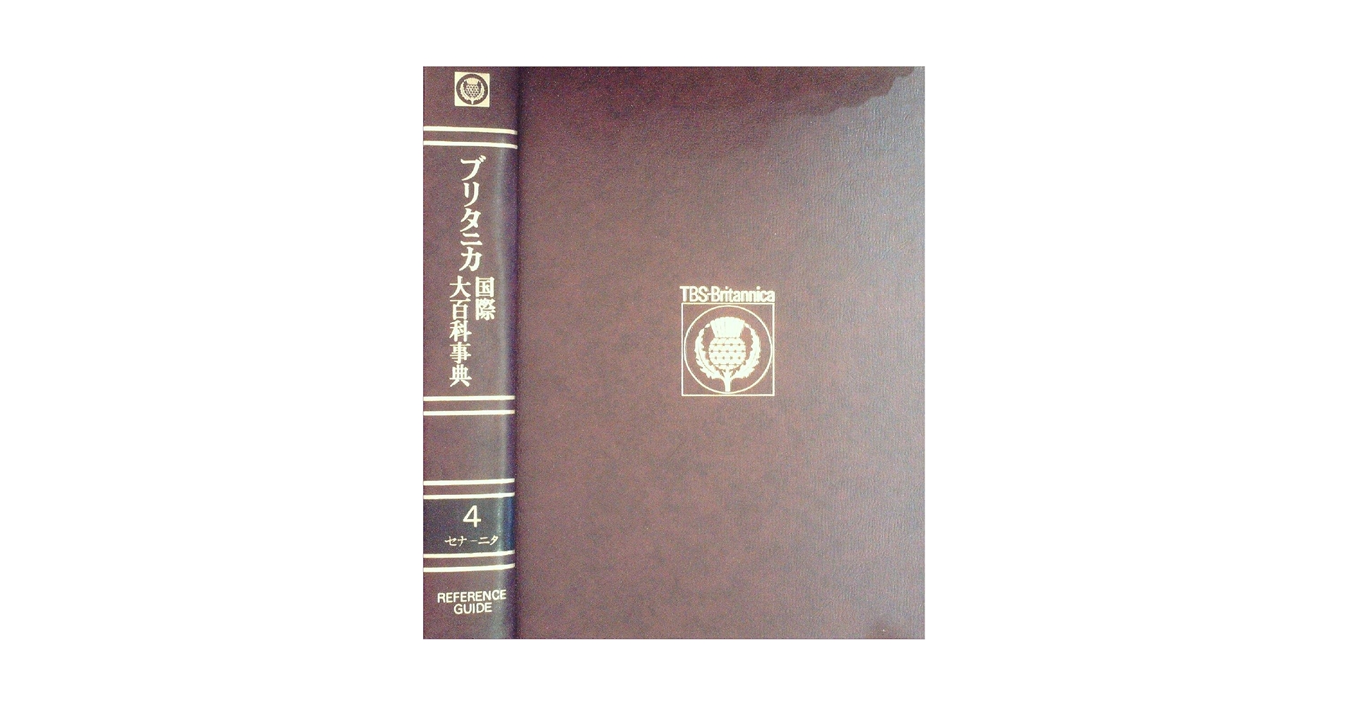 ブリタニカ国際大百科事典 4~7巻 ブリタニカ国際大百科事典 4~7巻