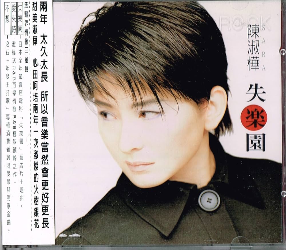 Amazon.co.jp: 失楽園 (台湾盤): Music