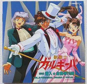 Amazon.co.jp: 獣戦士ガルキーバ番外篇Vol.3「潜入☆金桃寺24時
