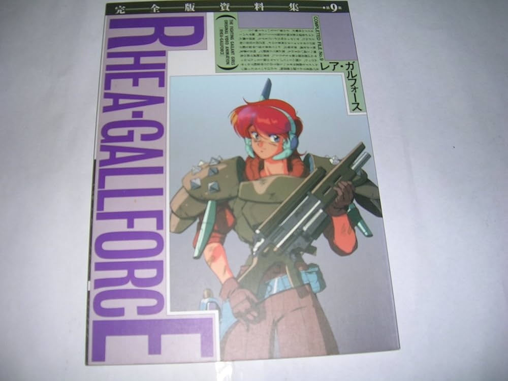 Amazon.co.jp: レア・ガルフォース : 本