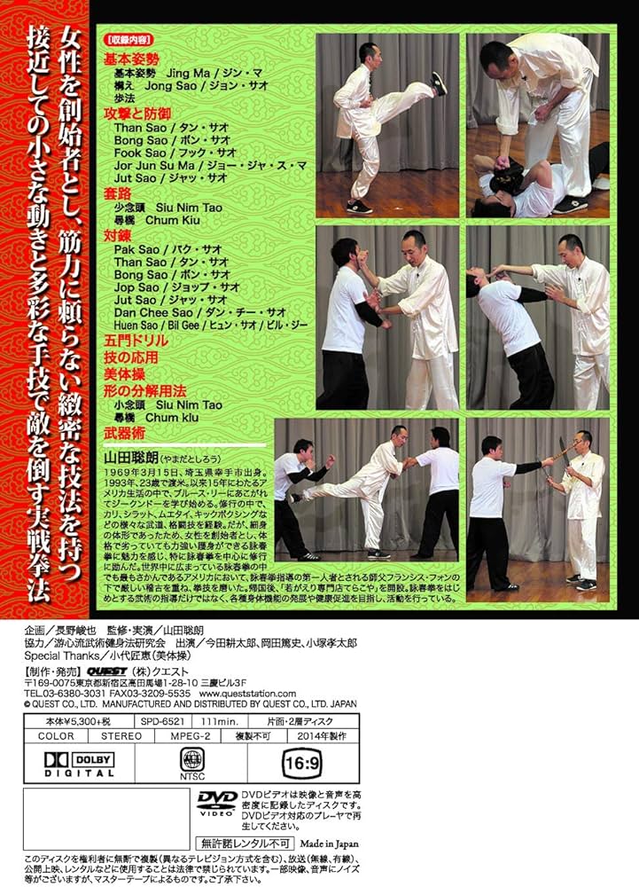 Amazon.co.jp: 詠春拳 [DVD] : 山田聡郎: DVD