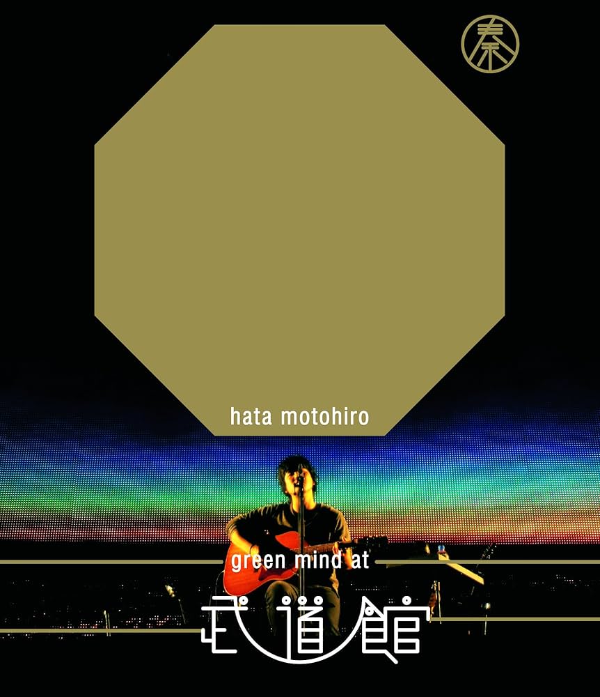 Amazon.co.jp: GREEN MIND AT BUDOKAN [Blu-ray] : 秦 基博, 秦 基博: DVD