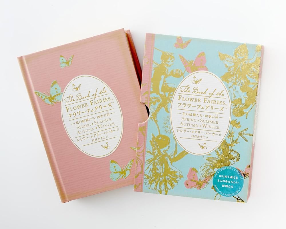 フラワーフェアリーズ 花の妖精たち・四季の詩 | シシリー・メアリー