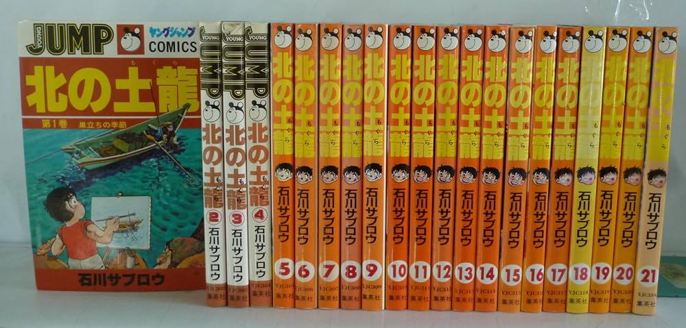 北の土龍 コミックセット (ヤングジャンプコミックス) [マーケット
