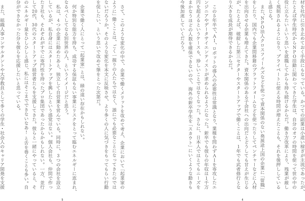 Amazon.co.jp: 起業家のように企業で働く 令和版 : 小杉 俊哉