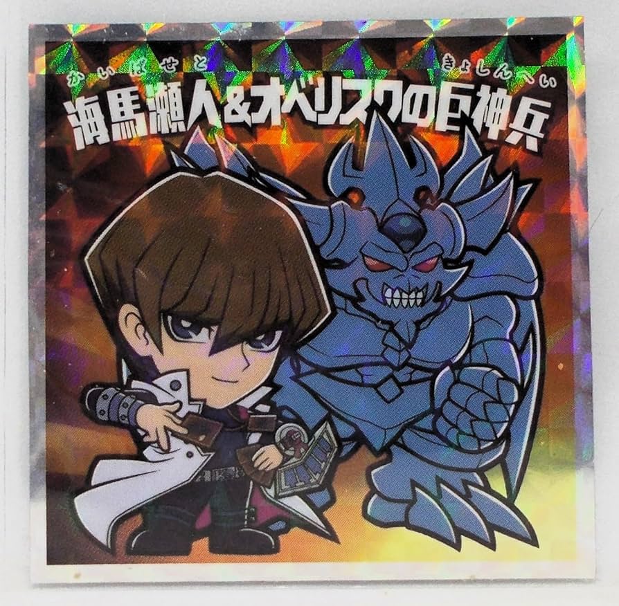 Amazon.co.jp: No.02 海馬瀬人＆オベリスクの巨神兵／遊戯王マン