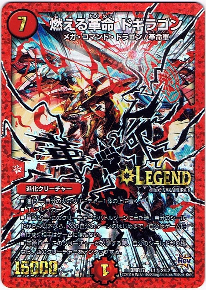Amazon.co.jp: デュエルマスターズ 燃える革命 ドギラゴン