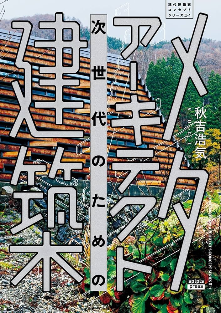 現代建築家シリーズ13冊セット(全15巻の内)(美術出版社) 現代建築家
