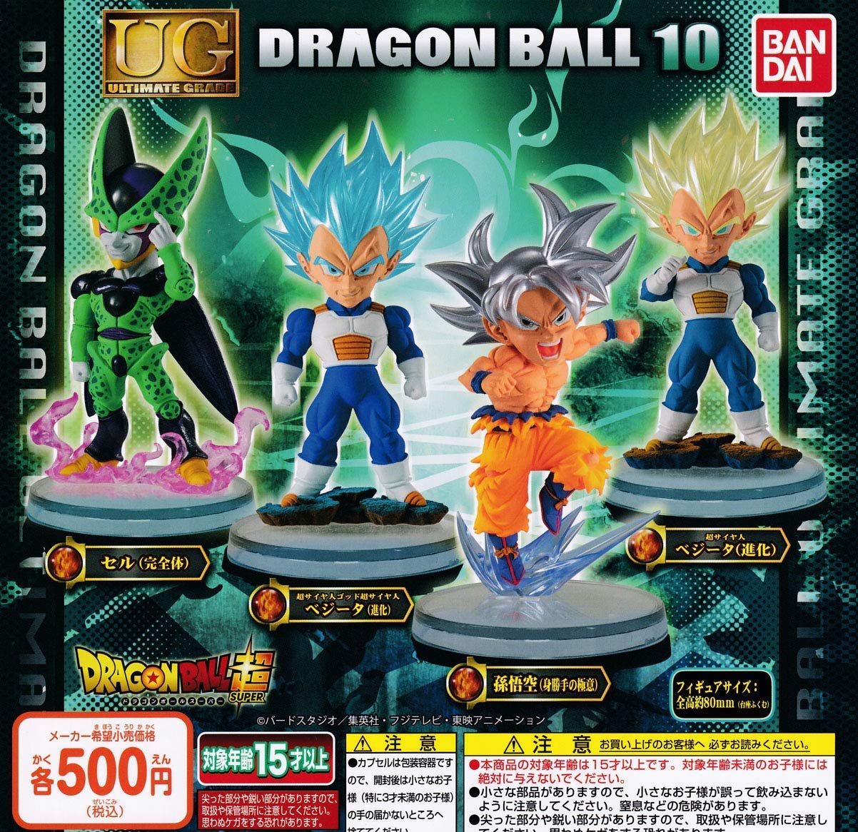 Amazon | ドラゴンボール超 UGドラゴンボール10 [全4種セット