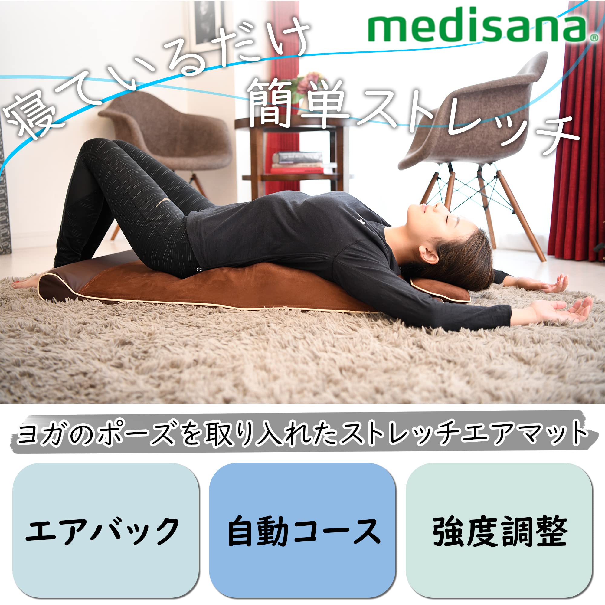 Amazon.co.jp: メディサナ(Medisana) ストレッチエアマット 自動オフ