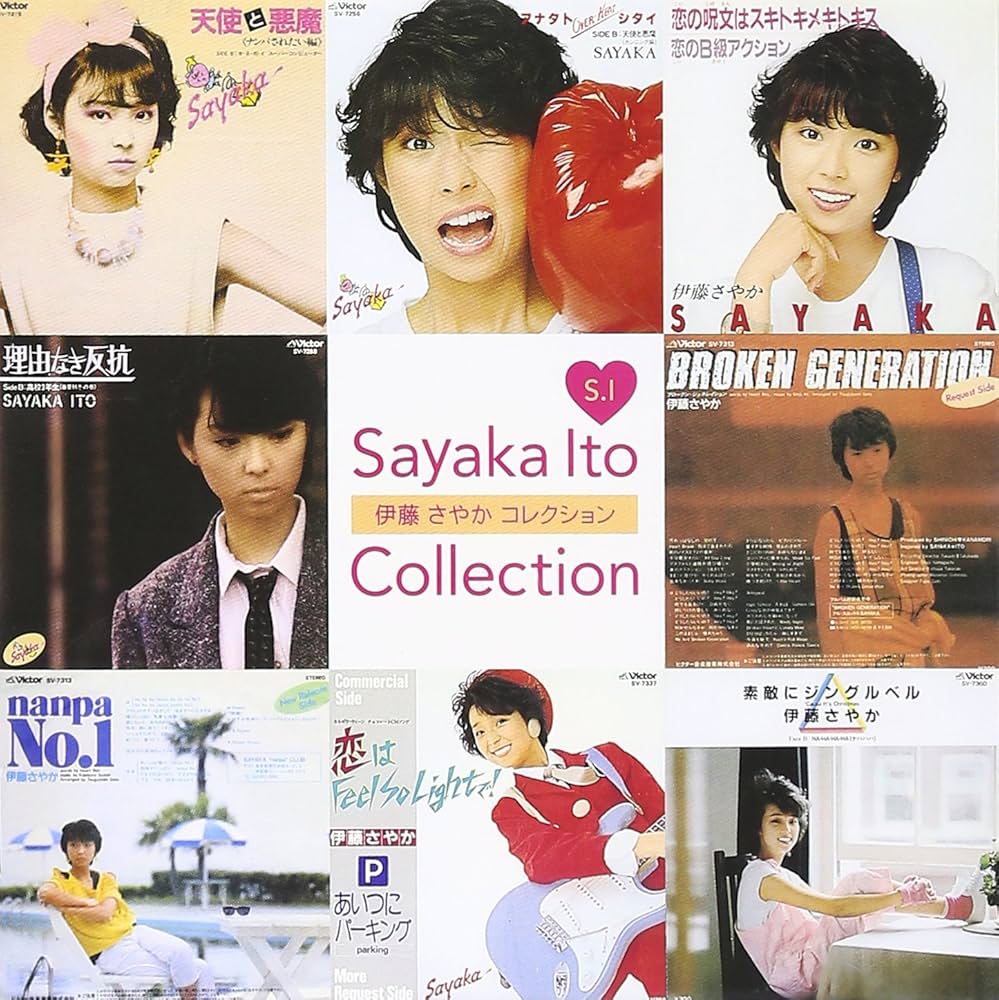 Amazon.co.jp: 伊藤さやかコレクション: ミュージック