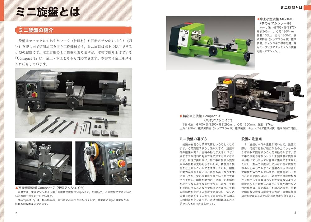 Amazon.co.jp: ミニ旋盤マスターブック: 基礎から応用までよくわかる