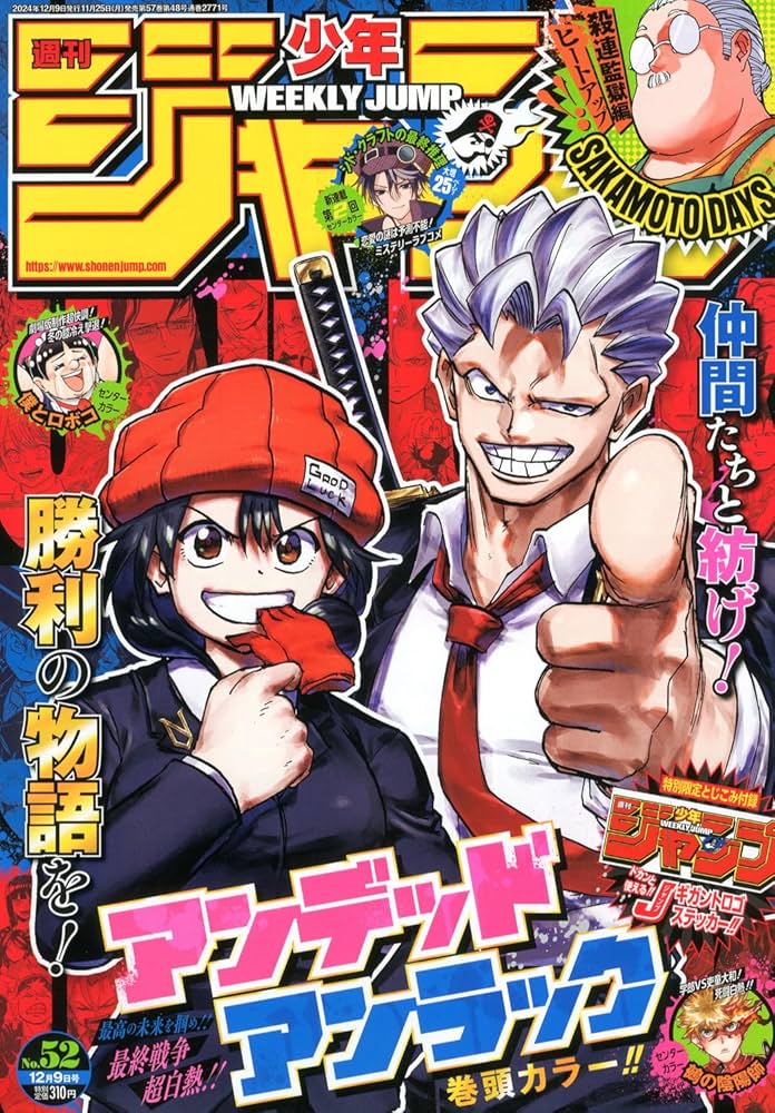 Amazon.co.jp: 週刊少年ジャンプ (52号) : 本