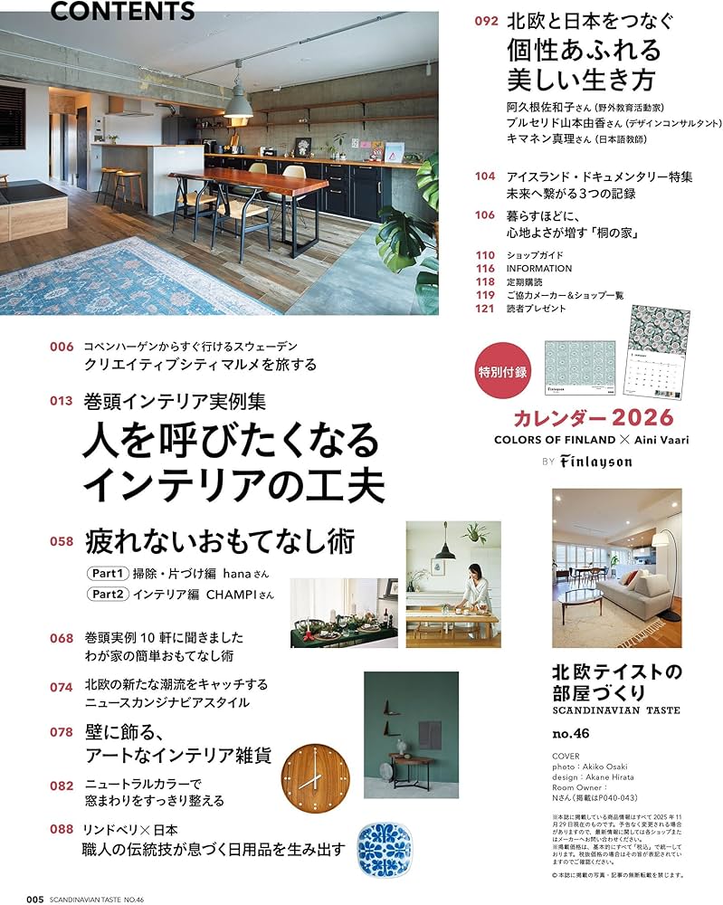Amazon.co.jp: 北欧テイストの部屋づくり no.46【付録：カレンダー