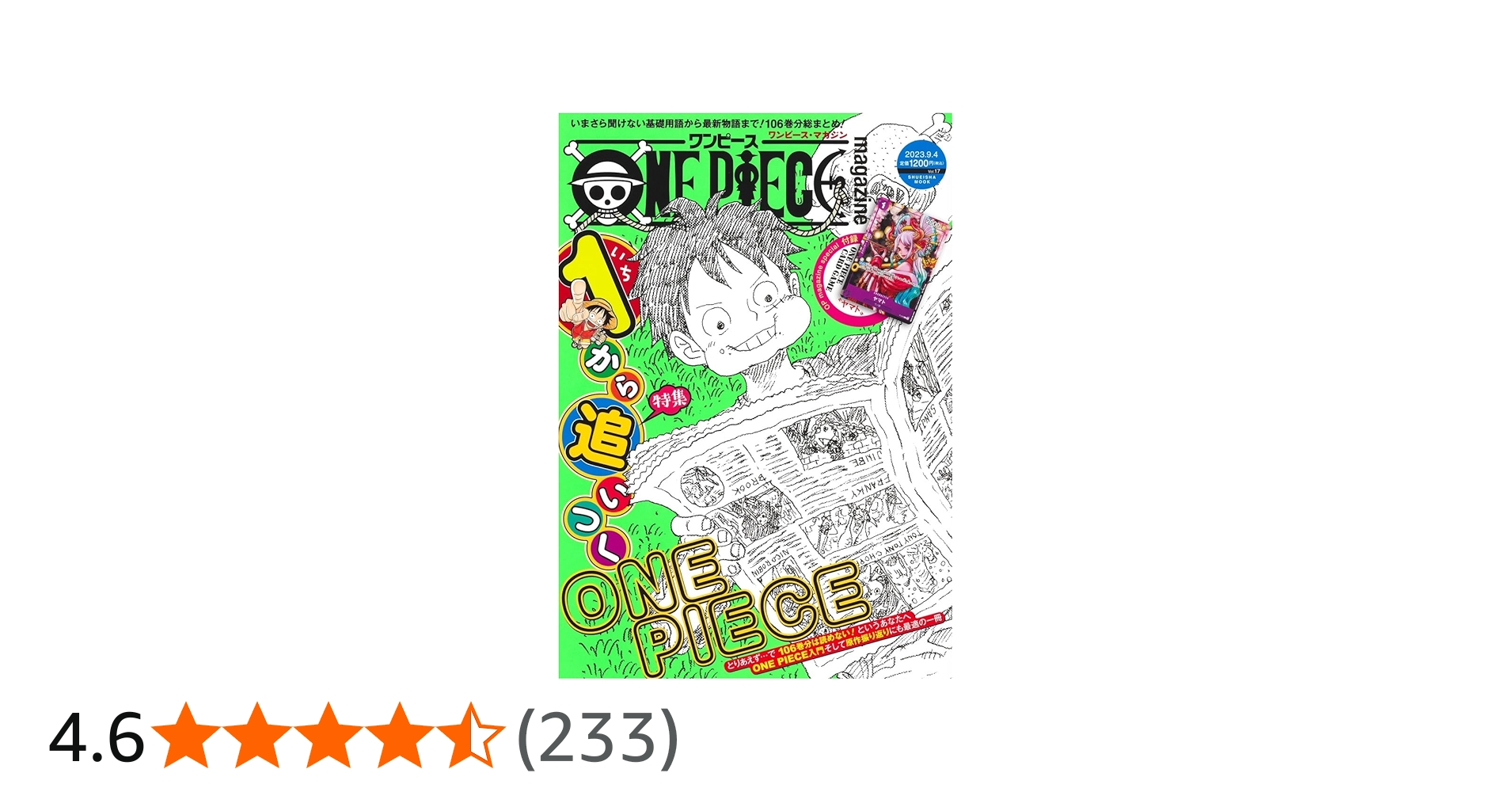 Amazon.co.jp: ONE PIECE magazine Vol.17 (集英社ムック) : 尾田