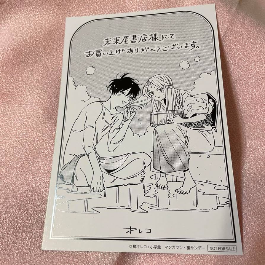 Amazon.co.jp: ホタルの嫁入り1巻 橘オレコ 未来屋書店特典