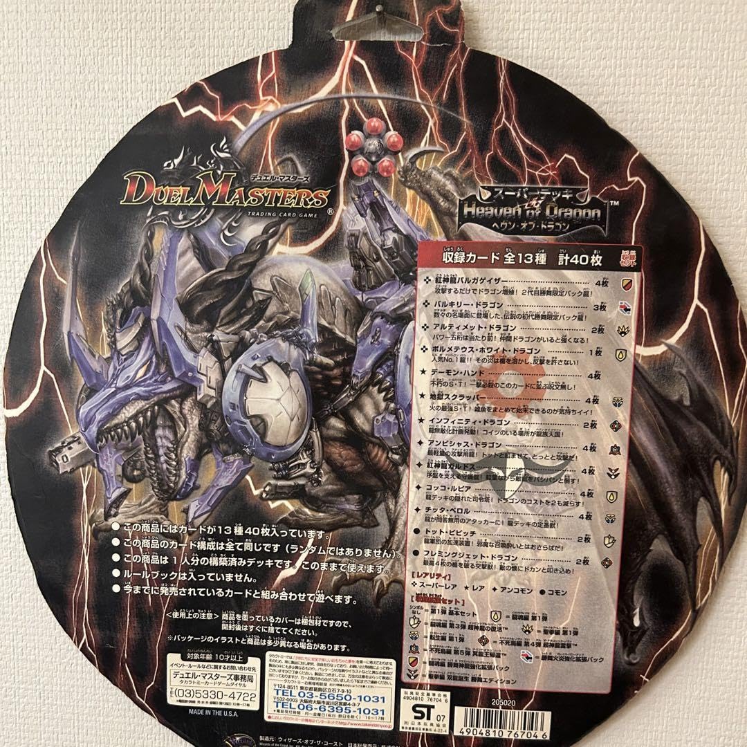 Amazon.co.jp: DMC-36 デュエマ エラー品 スーパーデッキ ヘヴンオブ