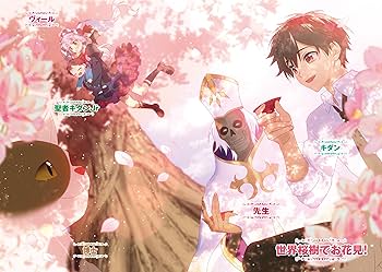 異世界で土地を買って農場を作ろう 16 (オーバーラップノベルス