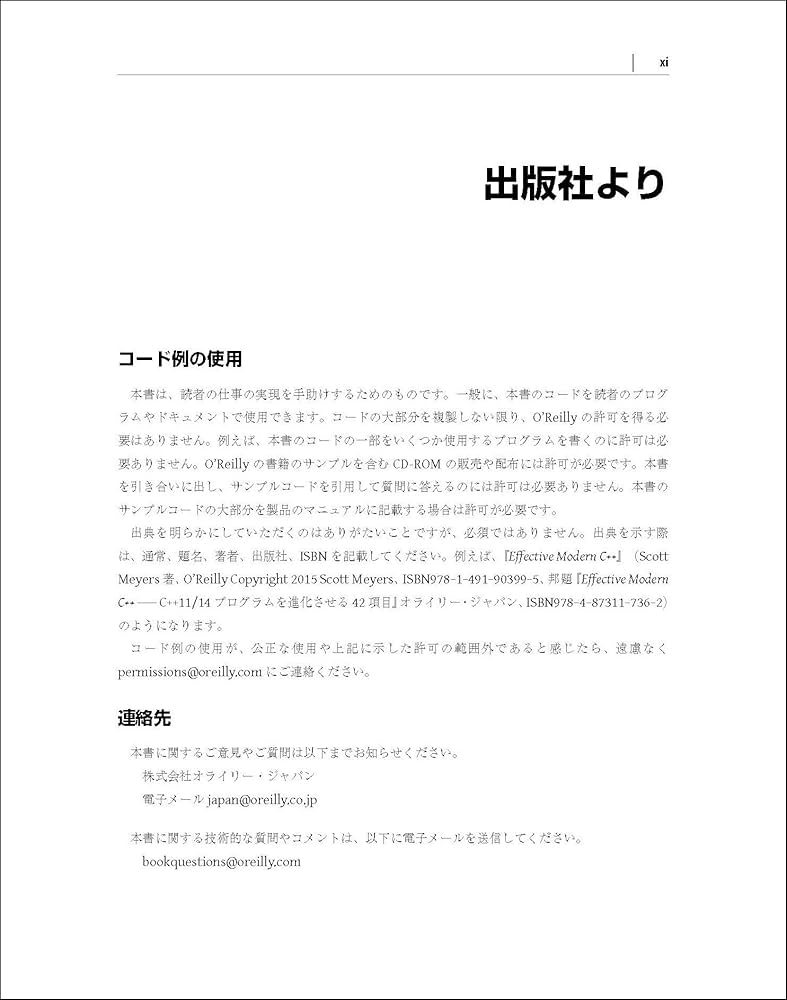 Effective Modern C++ ―C++11/14プログラムを進化させる42項目
