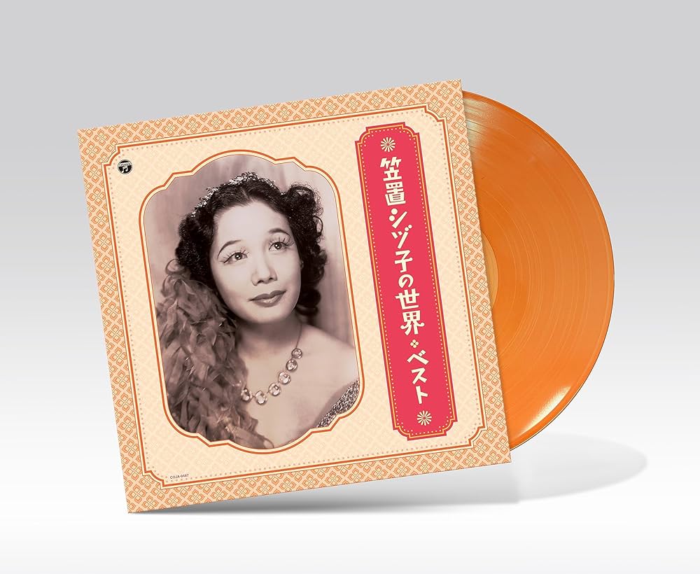 Amazon.co.jp: 笠置シヅ子 : 【Amazon.co.jp限定】笠置シヅ子の世界