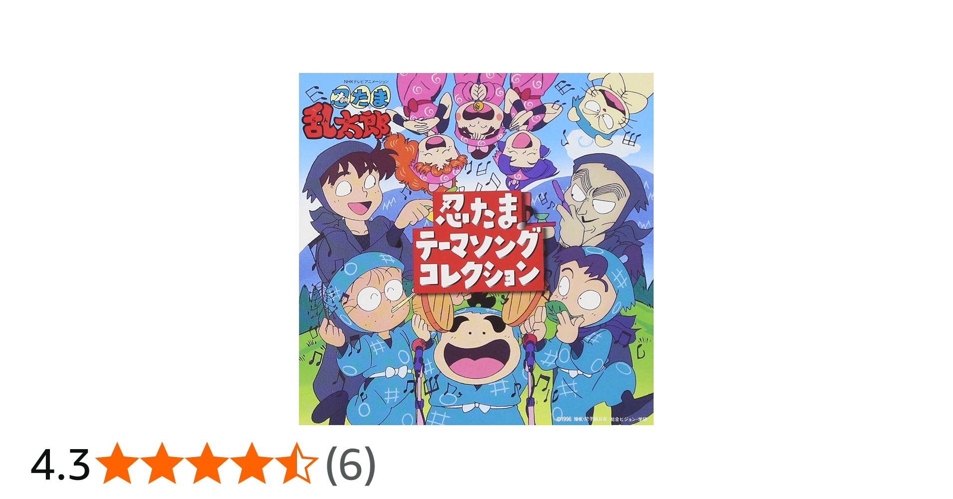 Amazon.co.jp: 忍たま乱太郎 忍たまテーマソングコレクション