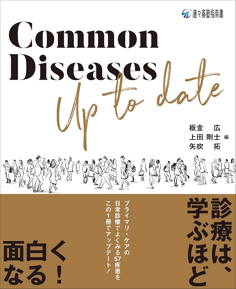 Common Diseases Up to date : Amazon.sg: Books