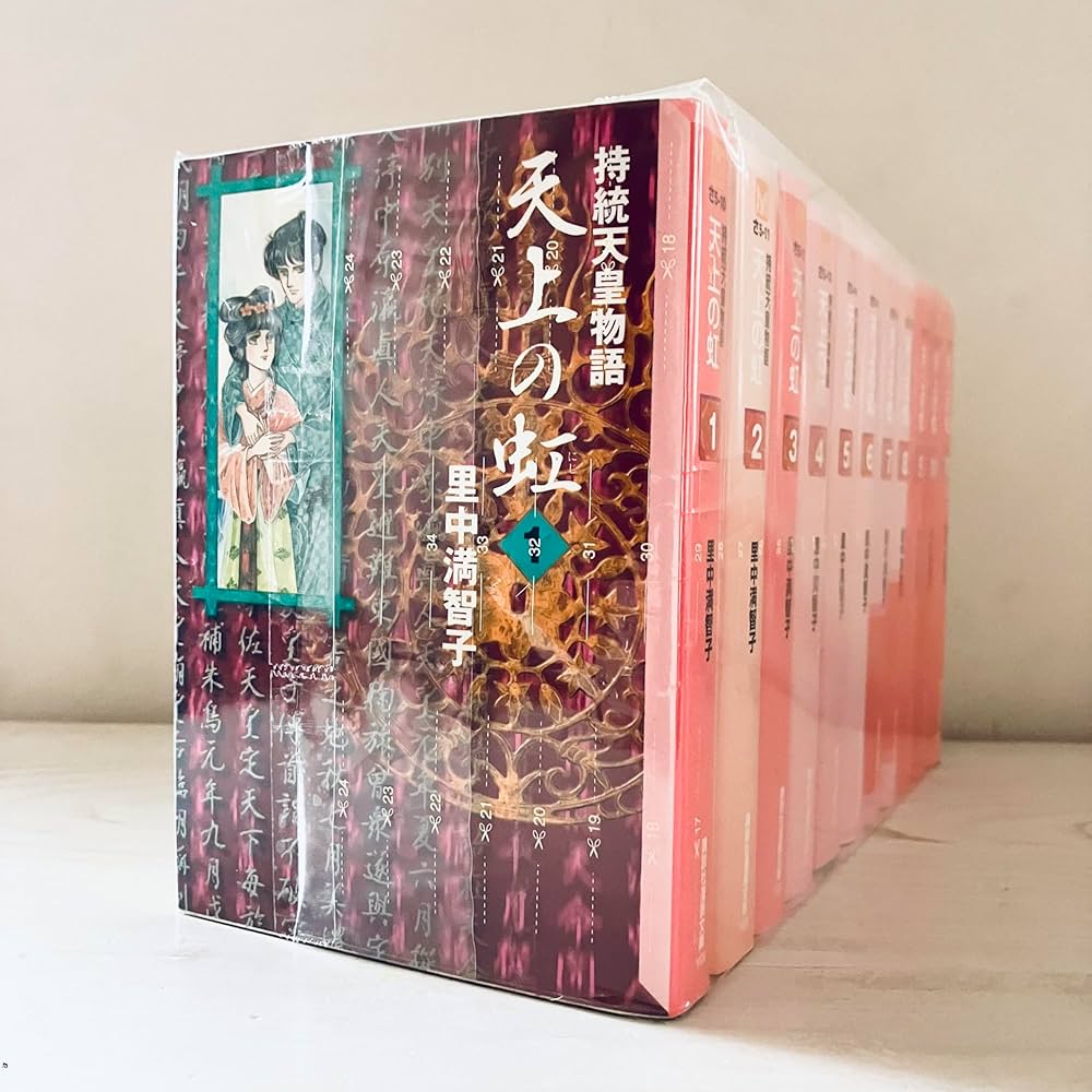 里中満智子 天上の虹 全11巻 少女漫画 希少 昭和レトロ Amazon.co.jp