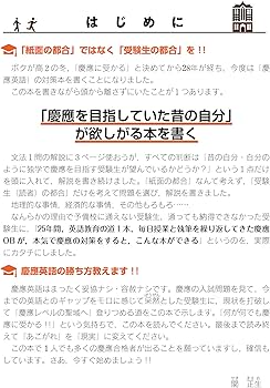 人気大学過去問シリーズ 改訂版 世界一わかりやすい 慶應の英語 合格
