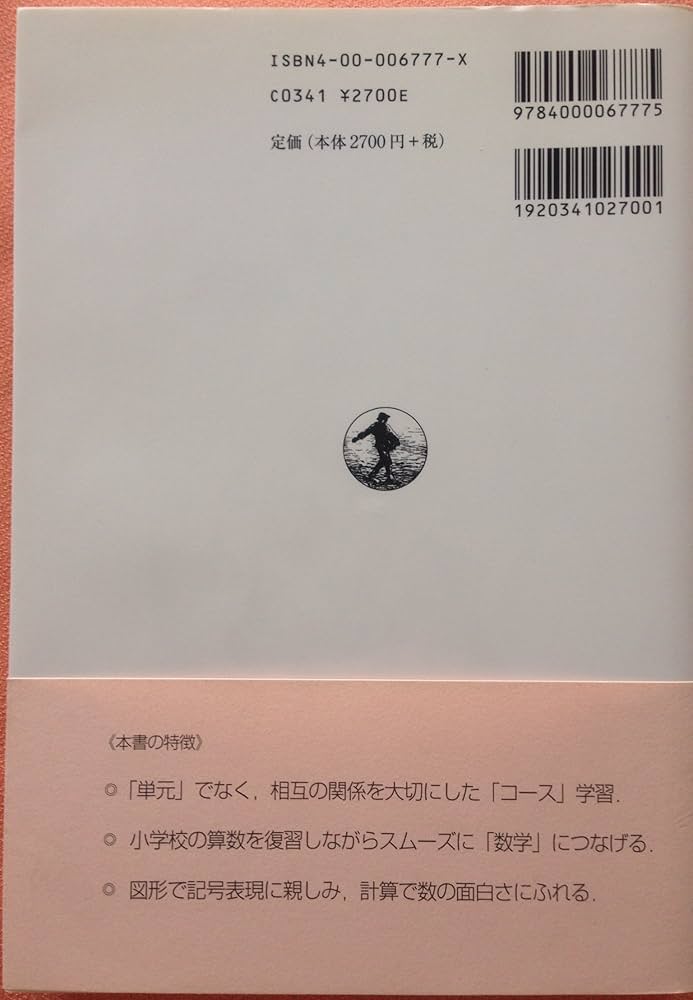 数学4 (中高一貫数学コース) | 志賀 浩二 |本 | 通販 | Amazon