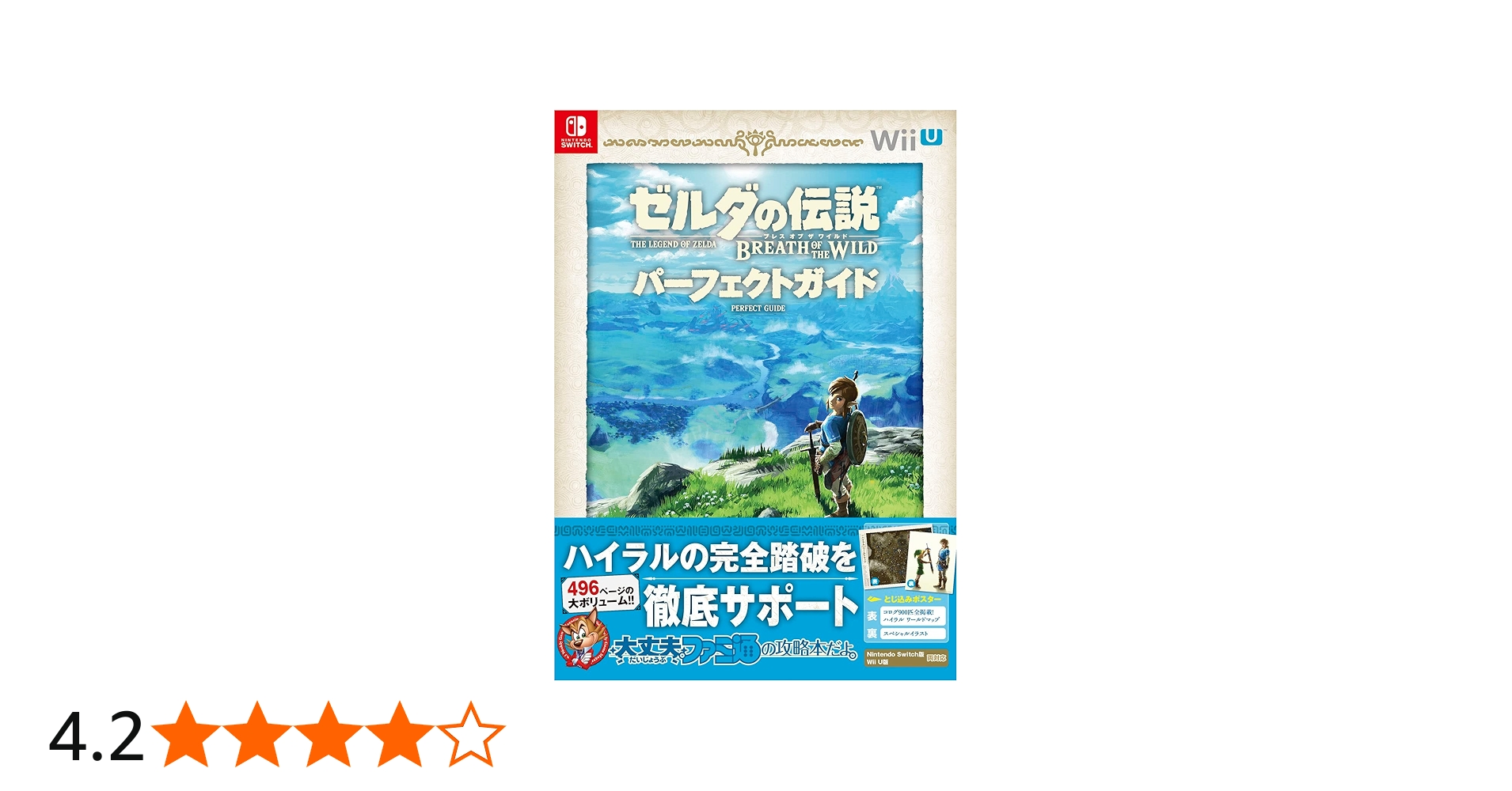 Amazon.co.jp: ゼルダの伝説 ブレス オブ ザ ワイルド パーフェクト