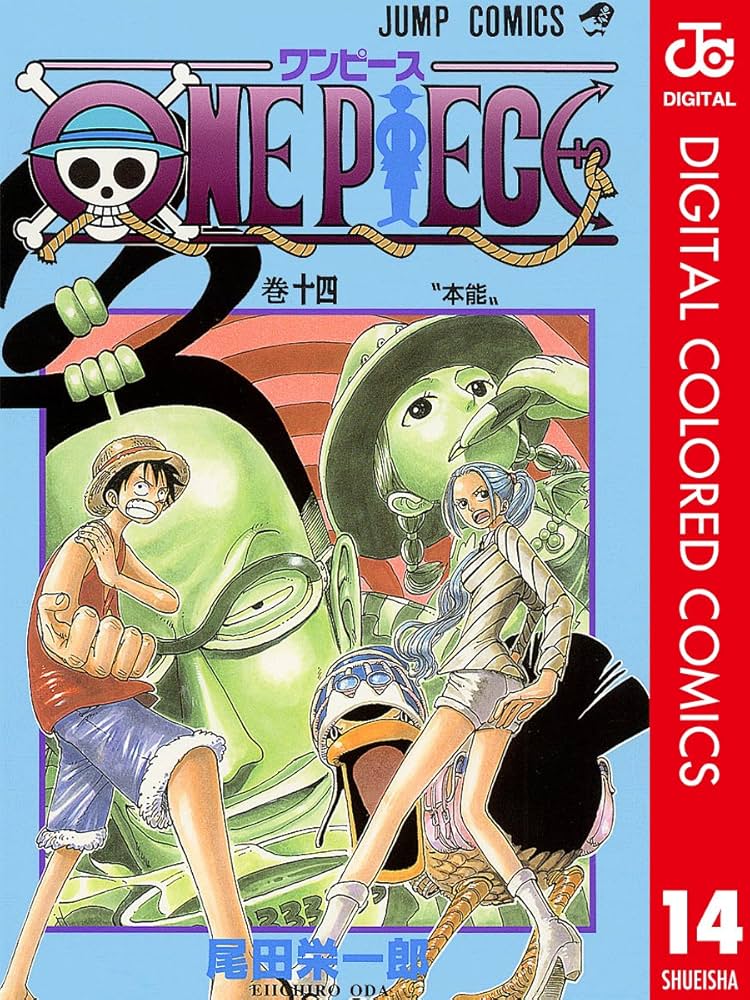 Amazon.co.jp: ONE PIECE カラー版 14 (ジャンプコミックスDIGITAL