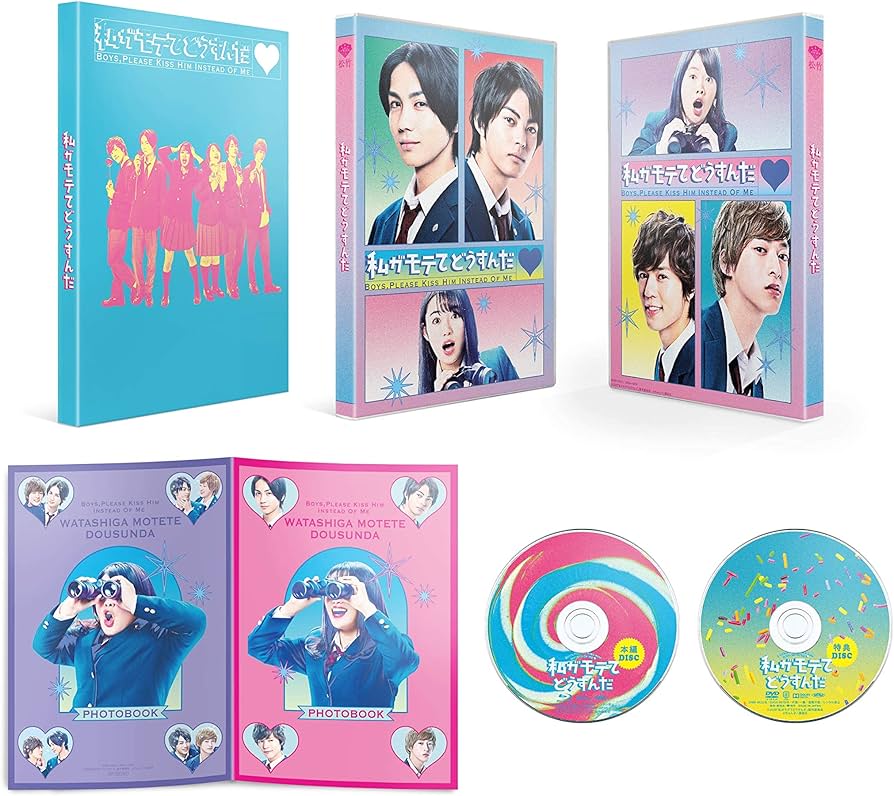 Amazon.co.jp: 「私がモテてどうすんだ」 特別版 Blu-ray(数量限定生産