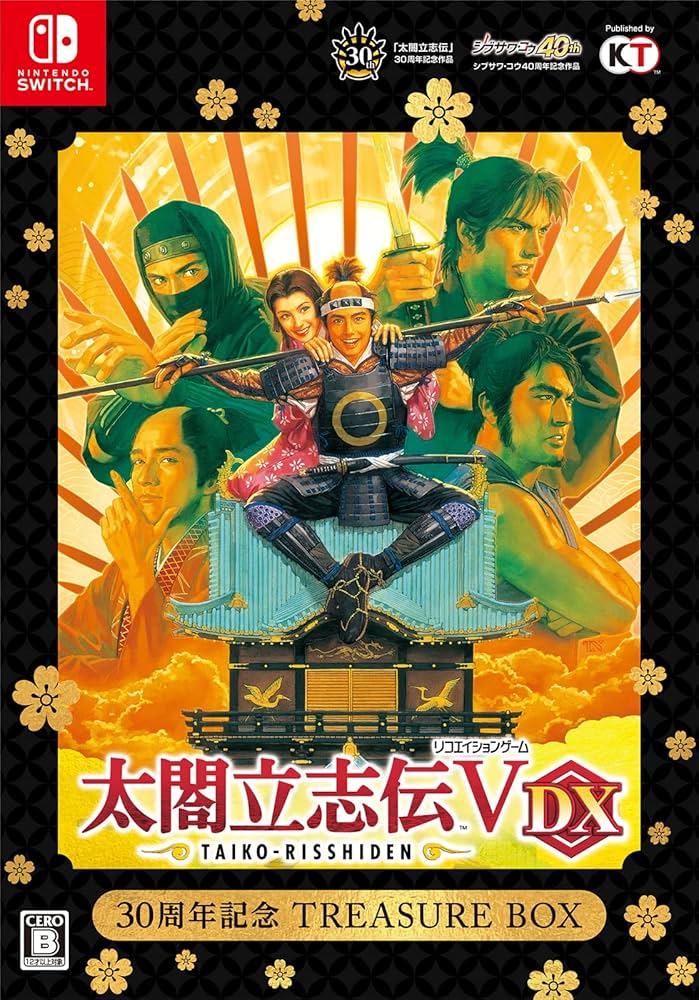 Amazon.co.jp: 【Switch】太閤立志伝V DX 30周年記念 TREASURE BOX