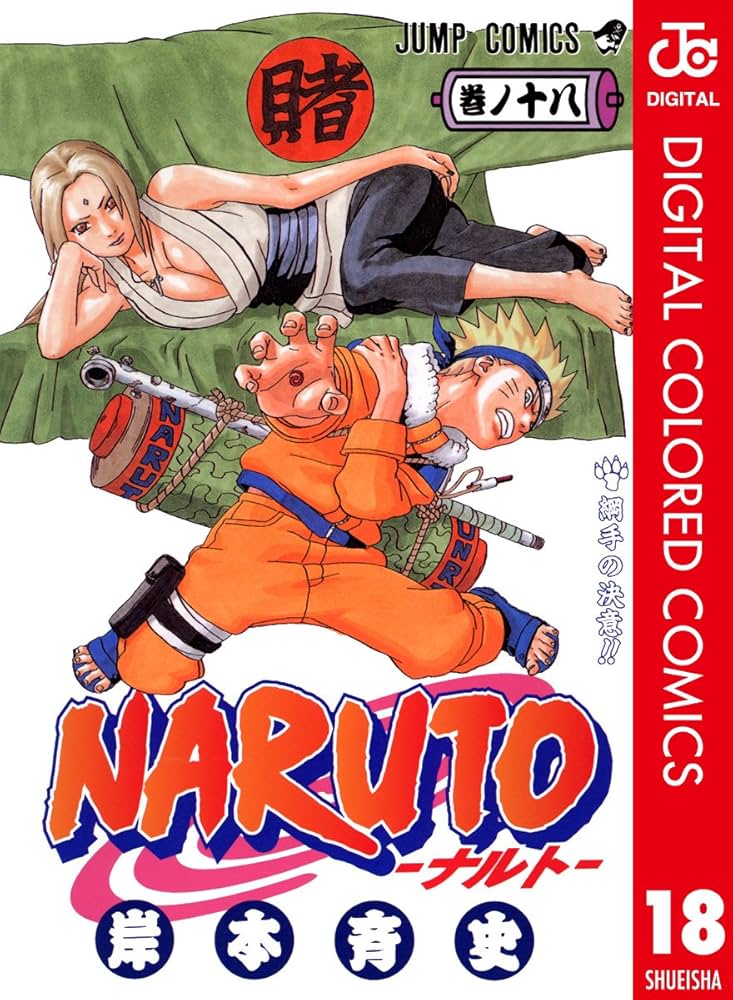 NARUTO 全巻セット+‪18冊‬