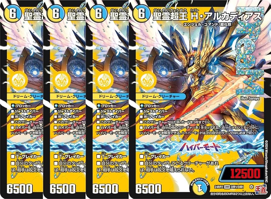 Amazon.co.jp: 【4枚セット】 デュエル マスターズ DM1/DM1 聖霊超王 H