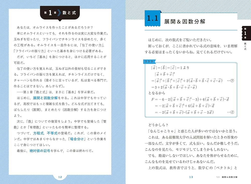 Amazon.co.jp: つまずきが理解に変わる まずはここから! 高校数学〔1