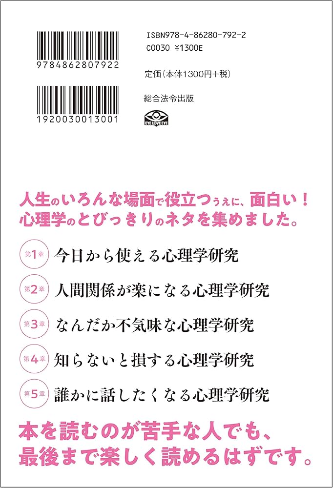 世界最先端の研究が教える さらにすごい心理学 | 内藤 誼人 |本 | 通販