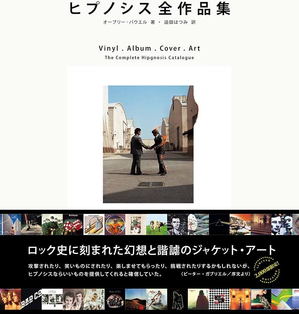 ヒプノシス全作品集【2000部完全限定】 | オーブリー・パウエル, 迫田