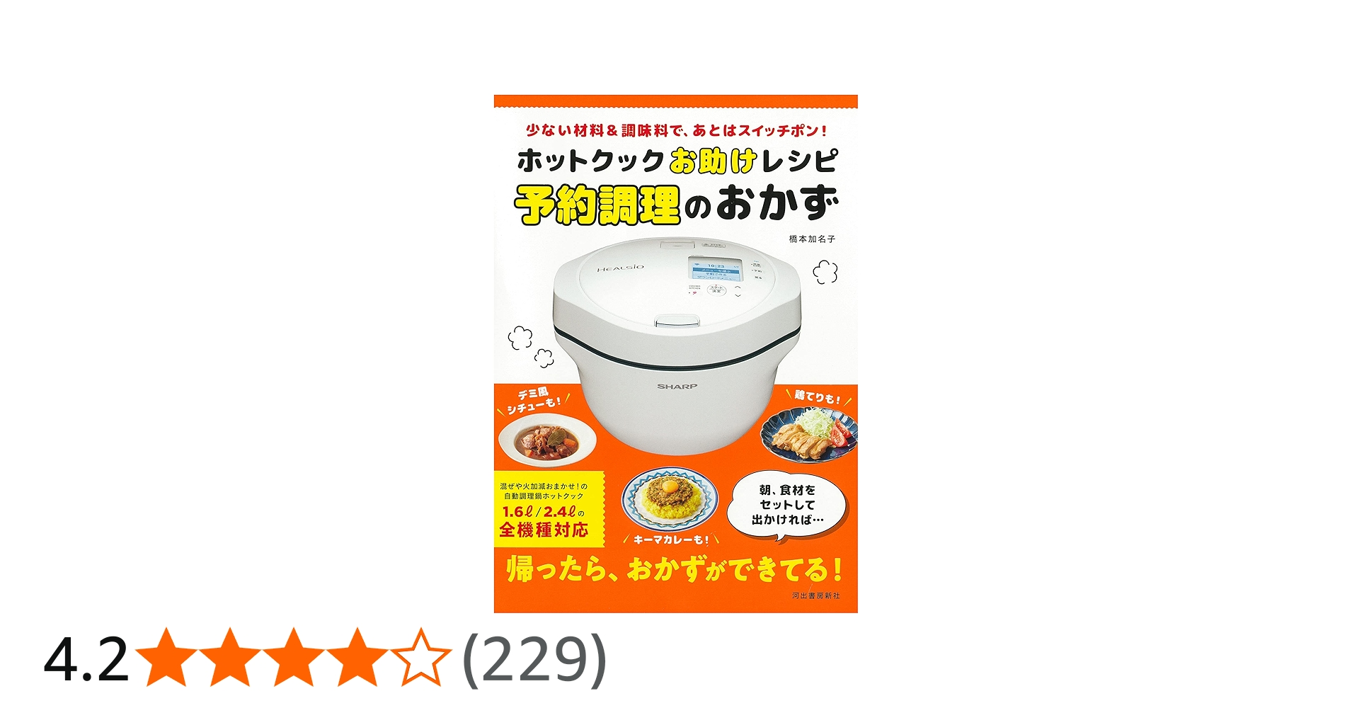 ホットクックお助けレシピ 予約調理のおかず ; 少ない材料&調味料で