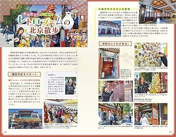 D03 地球の歩き方 北京 2025~2026 | 地球の歩き方編集室 |本 | 通販