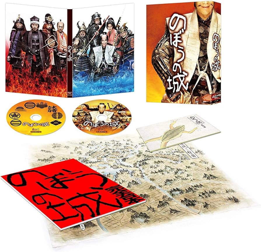 Amazon.co.jp: のぼうの城 豪華版 【完全初回限定生産】 [Blu-ray