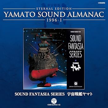Amazon.co.jp: YAMATO SOUND ALMANAC 1996-I「Sound Fantasia 宇宙戦艦