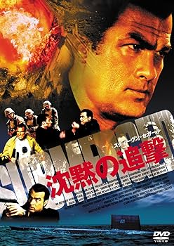Amazon.co.jp: 沈黙の追撃 [DVD] : スティーヴン・セガール: DVD