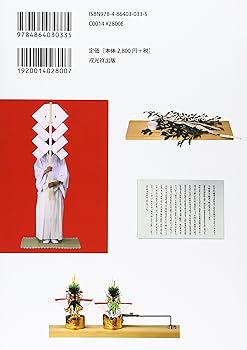 新神社祭式行事作法教本 | 沼部 春友, 茂木 貞純 |本 | 通販 | Amazon