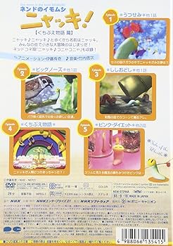 Amazon.co.jp: NHKプチプチアニメ ニャッキ! くちぶえ物語篇 [DVD