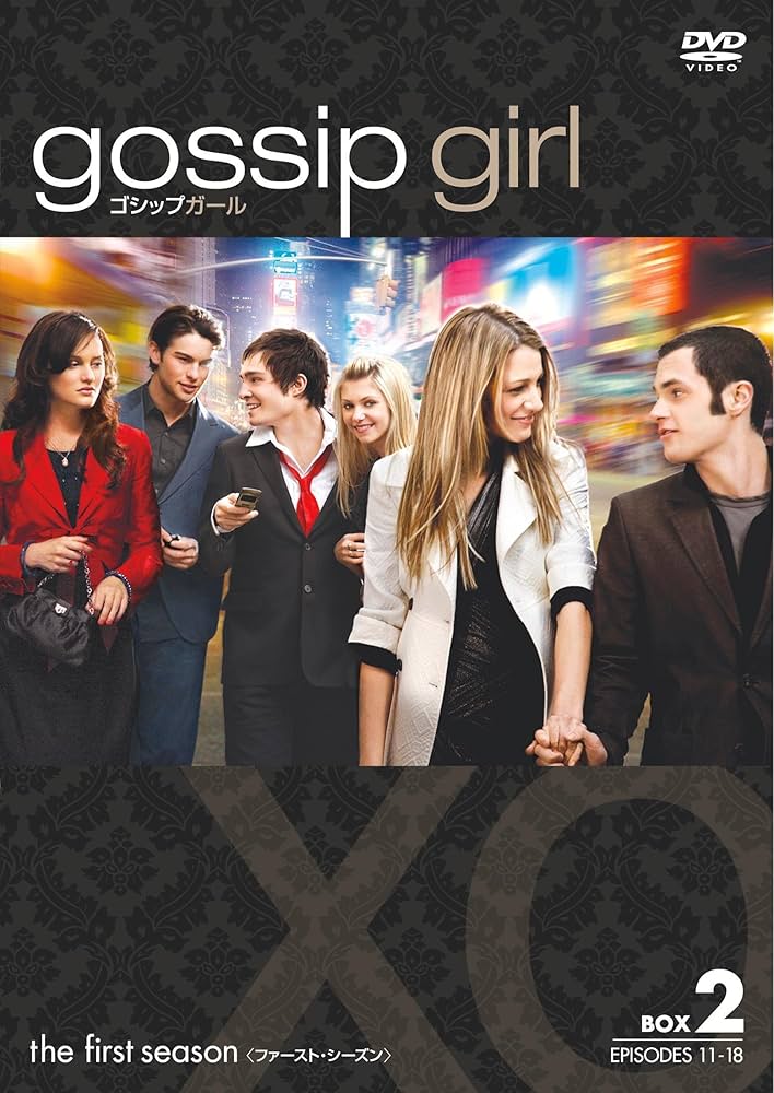 Amazon.com: gossip girl / ゴシップガール 〈ファースト・シーズン