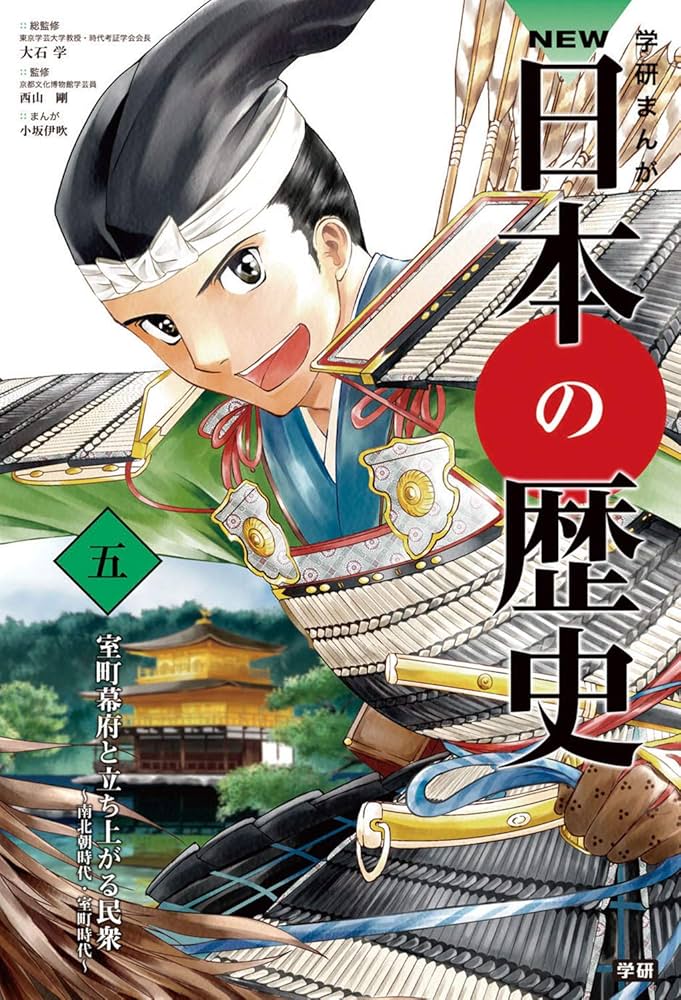 学研まんが NEW日本の歴史 3大特典(金印・平成史・歴史年表)つき 全14